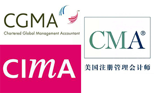 国际管理会计师互认-CIMA&CGMA&CMA