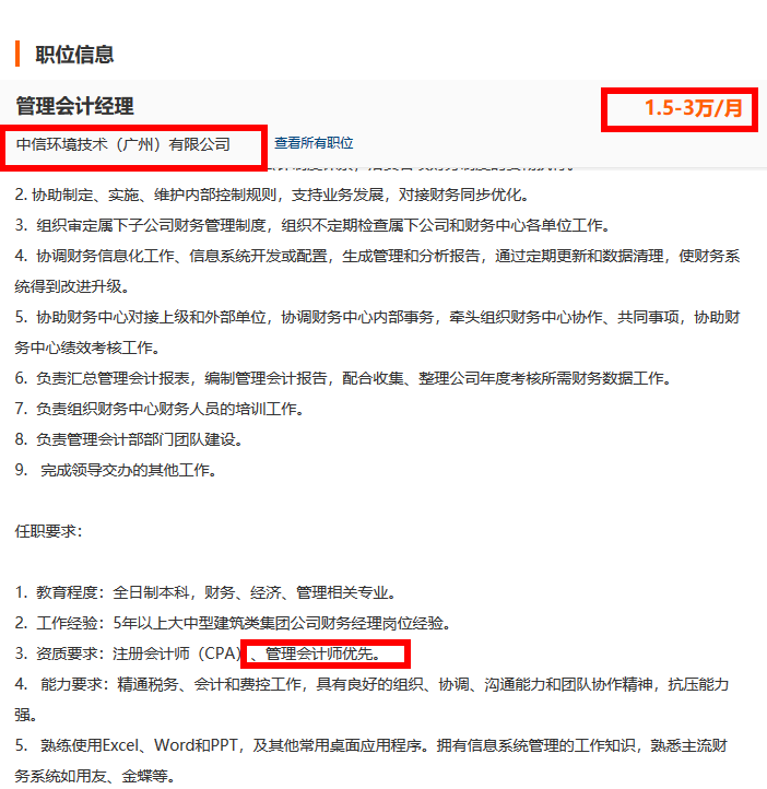 管理会计师CNMA证书-广州中信环境技术公司