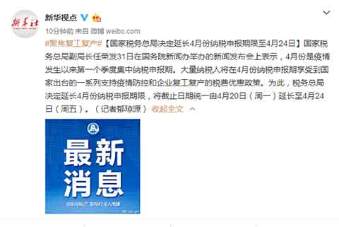 北京国家会计学院管理会计师CNMA项目-4月税务申报延期到24日