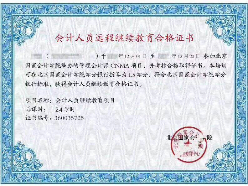 北京国家会计学院-管理会计师CNMA招生网站--会计人员继续教育