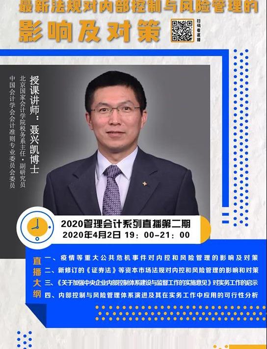 北京国家会计学院-管理会计师CNMA招生网站--最新法规对内部控制与风险管理的影响及对策
