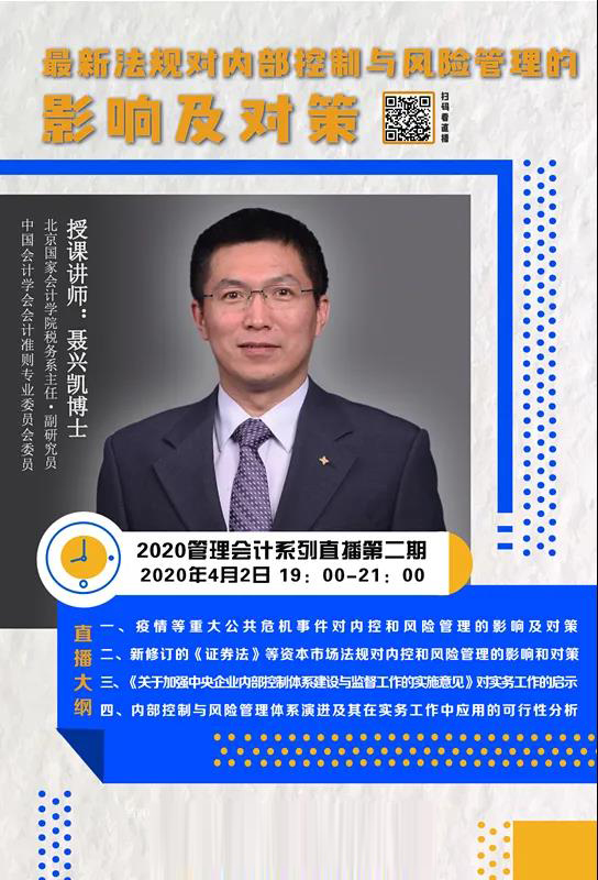 北京国家会计学院-管理会计师CNMA招生网站--最新法规对内部控制与风险管理的影响及对策