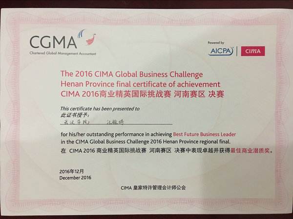 北京国家会计学院管理会计师CNMA项目-CGMA证书