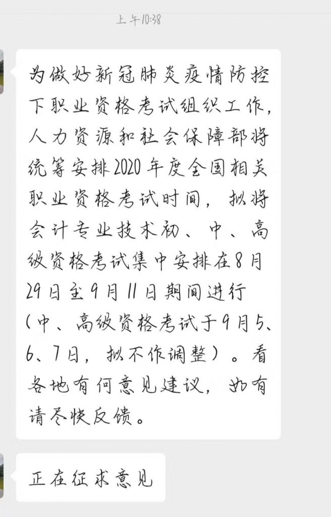 北京国家会计学院-管理会计师CNMA招生网站-初级会计职称考试延期到8月