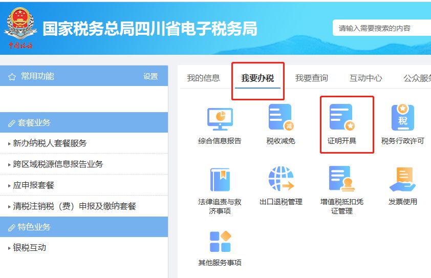 北京国家会计学院-管理会计师CNMA招生网站-如何在电子税务局打印完税凭证？