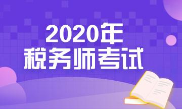 北京国家会计学院-管理会计师CNMA招生网站-2020年税务师考试
