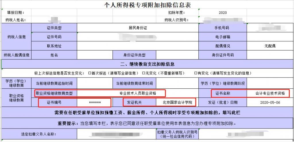 北京国家会计学院-管理会计师CNMA招生网站-考CNMA抵扣个税了