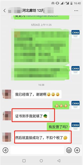 北京国家会计学院-管理会计师CNMA招生网站-考CNMA抵扣个税了