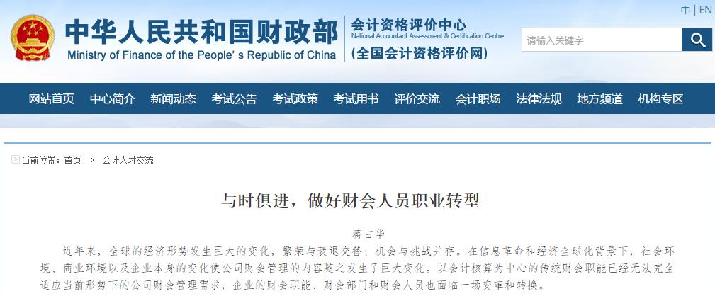 北京国家会计学院-管理会计师CNMA招生网站-与时俱进，做好财会人员职业转型