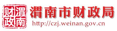 北京国家会计学院-管理会计师CNMA招生网站-渭南市财政局