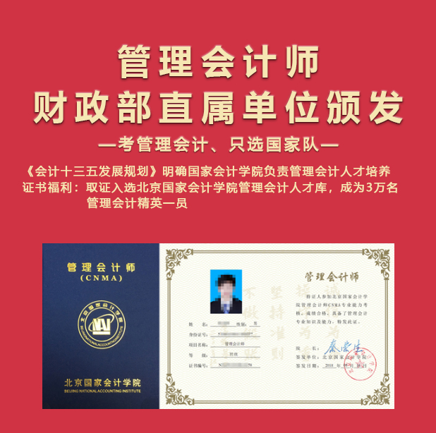 北京国家会计学院-管理会计师CNMA招生网站-管理会计师CNMA证书