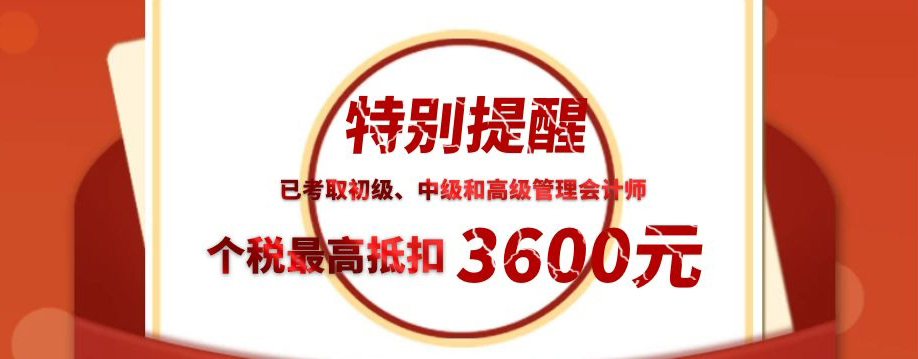北京国家会计学院-管理会计师CNMA招生网站-个税抵扣