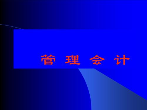 北京国家会计学院-管理会计师CNMA招生网站-管理会计
