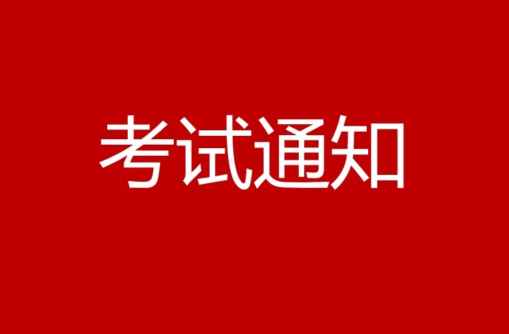 北京国家会计学院-管理会计师CNMA招生网站-考试通知