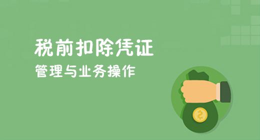北京国家会计学院-管理会计师CNMA招生网站-税前扣除