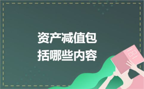北京国家会计学院-管理会计师CNMA招生网站-资产减值